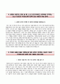 애경 중앙연구소 신입연구원(인턴)자기소개서,애경(중앙연구소-인턴연구원)자소서,애경그룹자기소개서,애경그룹자소서,애경합격자기소개서,애경연구원자소서,면접예상질문,면접족보
 5페이지