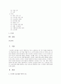 [영유아프로그램개발과평가 공통] 2. 프로젝트 접근법의 이론적 기초,  교육목표 및 원리,  교육과정에 대해 설명하고,  한국 유아교육 현장에의 적용 시 강점과 약점에 관해 논하시오 (프로젝트) 2페이지