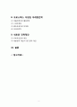 프로스펙스 기업분석과 SWOT분석및 프로스펙스 워킹화시장에서의 마케팅전략분석과 향후 새로운 전략제안,Segmentation (시장세분화)
 3페이지