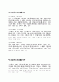 스킨푸드skin food 마케팅전략 케이스연구 : ( 스킨푸드 성공요인분석과 마케팅 4P,STP,SWOT분석및 스킨푸드 문제점과 새로운전략제안및 미래전망) 6페이지