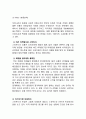 스킨푸드skin food 마케팅전략 케이스연구 : ( 스킨푸드 성공요인분석과 마케팅 4P,STP,SWOT분석및 스킨푸드 문제점과 새로운전략제안및 미래전망) 14페이지