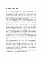 스킨푸드skin food 마케팅전략 케이스연구 : ( 스킨푸드 성공요인분석과 마케팅 4P,STP,SWOT분석및 스킨푸드 문제점과 새로운전략제안및 미래전망) 22페이지