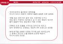 유니클로Uniqlo 글로벌전략 성공사례연구  PPT ( 유니클로 기업분석과 글로벌전략 분석및 성공사례연구와 유니클로 미래방향연구) 5페이지