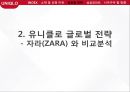 유니클로Uniqlo 글로벌전략 성공사례연구  PPT ( 유니클로 기업분석과 글로벌전략 분석및 성공사례연구와 유니클로 미래방향연구) 9페이지