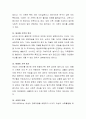 가족기능의 변화에서 돌봄과 보호의 기능 약화에 대하여 토론. 3페이지