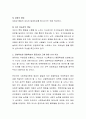 학습의 심리학적 원리에서 모방학습과 관찰학습의 중요성에 대해서 다양한 의견을 나눕시다. 4페이지