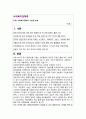 사회복지정책의 기능과 효과 1페이지