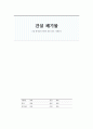 건설폐기물의 의미와 적용사례 1페이지