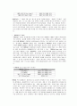 친환경 건축물의 정의와 그린투모로우 사례조사 4페이지