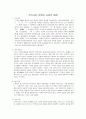 우리나라 근대주택의 변천과정에 미친 전통적, 사회적 영향 3페이지