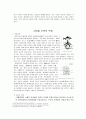 우리나라 근대주택의 변천과정에 미친 전통적, 사회적 영향 4페이지