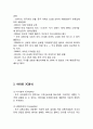 이마트의 성공과 중국진출 케이스연구 ( 이마트 기업분석과 SWOT분석및 이마트 성공요인과 경영전략분석및 이마트 중국진출 사례분석과 실패극복위한 전략제안) 4페이지