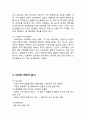 이마트의 성공과 중국진출 케이스연구 ( 이마트 기업분석과 SWOT분석및 이마트 성공요인과 경영전략분석및 이마트 중국진출 사례분석과 실패극복위한 전략제안) 5페이지