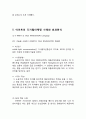 이마트의 성공과 중국진출 케이스연구 ( 이마트 기업분석과 SWOT분석및 이마트 성공요인과 경영전략분석및 이마트 중국진출 사례분석과 실패극복위한 전략제안) 10페이지