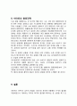 이마트의 성공과 중국진출 케이스연구 ( 이마트 기업분석과 SWOT분석및 이마트 성공요인과 경영전략분석및 이마트 중국진출 사례분석과 실패극복위한 전략제안) 16페이지