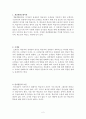 개념변화모형에 대해서 2페이지