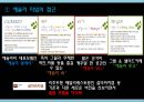 애슐리 기업분석과 성공요인분석및 애슐리 서비스마케팅 사례분석과 향후전략제안  PPT 13페이지