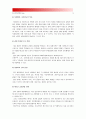 중소기업경영론 2015] 주위의 중소기업을 하나 선정하여 그곳의 마케팅전략을 조사하고 평가하라, 그리고 교재8장을 참조하여 개선방안을 논하라, 중소기업마케팅전략, 본죽마케팅전략, 중소기업마케팅전략 개선방안 12페이지