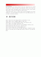 중소기업경영론 2015] 주위의 중소기업을 하나 선정하여 그곳의 마케팅전략을 조사하고 평가하라, 그리고 교재8장을 참조하여 개선방안을 논하라, 중소기업마케팅전략, 본죽마케팅전략, 중소기업마케팅전략 개선방안 17페이지