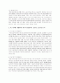 [특수아교육 B형] 특수아에 대한 법적,  학문적 정의를 제시하고,  최근 어떠한 방향에서의 특수아 통합교육이 강조되고 있는지를 논의하고,  유아교육기관에서 장애아 통합이 효과적 방향 (특수아) 5페이지