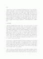 [특수아교육 B형] 특수아에 대한 법적,  학문적 정의를 제시하고,  최근 어떠한 방향에서의 특수아 통합교육이 강조되고 있는지를 논의하고,  유아교육기관에서 장애아 통합이 효과적 방향 (특수아) 13페이지