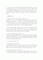 [아동복지 공통] 1. 아동복지의 정의와 이념을 설명하고,  아동복지 발달의 세계적 추세에 비추어 우리나라의 아동복지 현황을 논하시오 [아동복지] 4페이지
