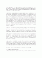 [아동복지 공통] 1. 아동복지의 정의와 이념을 설명하고,  아동복지 발달의 세계적 추세에 비추어 우리나라의 아동복지 현황을 논하시오 [아동복지] 9페이지