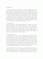 [아동복지 공통] 1. 아동복지의 정의와 이념을 설명하고,  아동복지 발달의 세계적 추세에 비추어 우리나라의 아동복지 현황을 논하시오 [아동복지] 11페이지