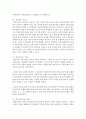 [아동복지 공통] 1. 아동복지의 정의와 이념을 설명하고,  아동복지 발달의 세계적 추세에 비추어 우리나라의 아동복지 현황을 논하시오 [아동복지] 12페이지