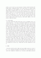 [아동복지 공통] 1. 아동복지의 정의와 이념을 설명하고,  아동복지 발달의 세계적 추세에 비추어 우리나라의 아동복지 현황을 논하시오 [아동복지] 13페이지