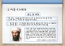 서방세계와 이슬람교의 대립사건 6페이지