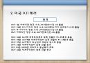 서방세계와 이슬람교의 대립사건 8페이지