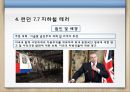 서방세계와 이슬람교의 대립사건 15페이지