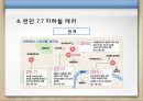서방세계와 이슬람교의 대립사건 16페이지