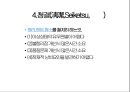 5S 개념정리 (3정5행) 4페이지
