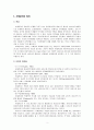 사례관리의 개념과 기능, 사례관리의 출현배경, 사례관리의 목적, 사례관리자의 역할, 사례관리 과정, 사회복지실천과 사례관리 - 사례관리 2페이지