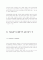  아동시설보호사업의 개념,시설보호의 요청분야,보호대상아동,아동복지시설의 종류,시설보호사업의 문제점 및 과제, 3페이지