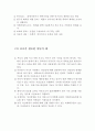  아동시설보호사업의 개념,시설보호의 요청분야,보호대상아동,아동복지시설의 종류,시설보호사업의 문제점 및 과제, 4페이지