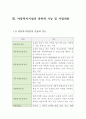  아동시설보호사업의 개념,시설보호의 요청분야,보호대상아동,아동복지시설의 종류,시설보호사업의 문제점 및 과제, 5페이지