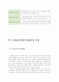 아동시설보호사업의 개념,시설보호의 요청분야,보호대상아동,아동복지시설의 종류,시설보호사업의 문제점 및 과제, 7페이지