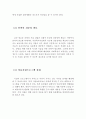 아동시설보호사업의 개념,시설보호의 요청분야,보호대상아동,아동복지시설의 종류,시설보호사업의 문제점 및 과제, 8페이지