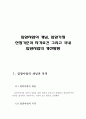  입양사업의 의의,입양가정 선정기준,입양 자격요건,국내 입양사업의 개선방향,입양사업의 문제점,방안 2페이지