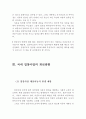  입양사업의 의의,입양가정 선정기준,입양 자격요건,국내 입양사업의 개선방향,입양사업의 문제점,방안 7페이지