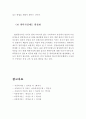  입양사업의 의의,입양가정 선정기준,입양 자격요건,국내 입양사업의 개선방향,입양사업의 문제점,방안 9페이지