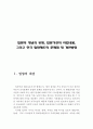  입양의 개념,입양의 유형,입양기관의 사업내용,한국입양제도의 문제점,입양제도의 개선방향 2페이지