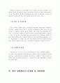  입양의 개념,입양의 유형,입양기관의 사업내용,한국입양제도의 문제점,입양제도의 개선방향 7페이지
