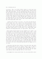 방통대교육고전의이해 루소의 에밀 (교육고전의 이해) 2페이지