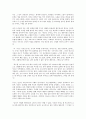 방통대교육고전의이해 루소의 에밀 (교육고전의 이해) 3페이지