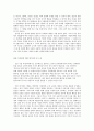 방통대교육고전의이해 루소의 에밀 (교육고전의 이해) 4페이지
