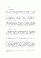 [방송대교육사] 교육사 교육사상가의 생애와 교육사상 - 퇴계 3페이지